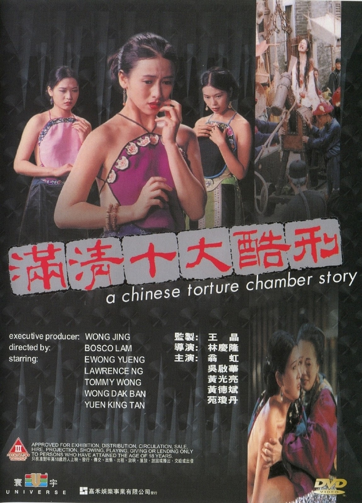 Chinese Torture Chamber Story 3 รีวิวหนัง