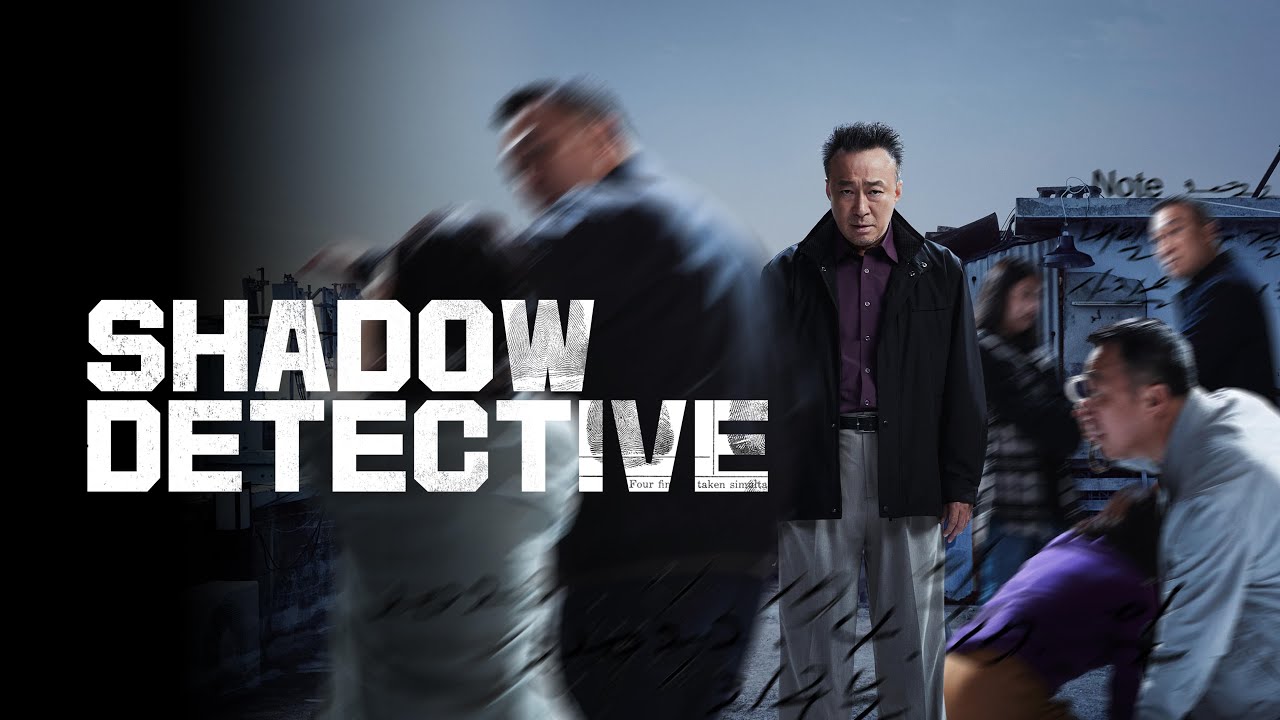 Shadow Detective Season 2 รีวิวหนัง